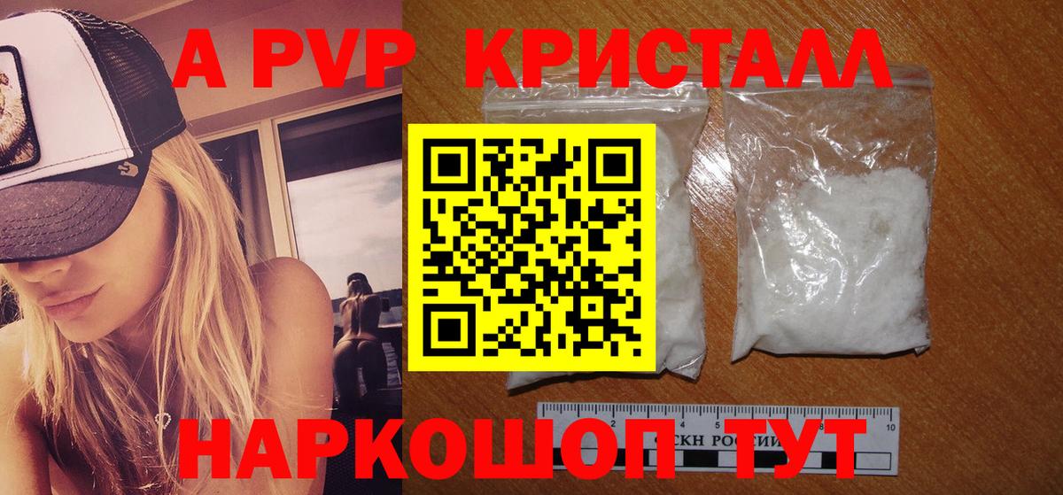 A-PVP  продажа наркотиков  APVP кристаллы  Вход с VPN  Бутурлиновка  Alfa_PVP СК КРИС  А ПВП СК КРИС 
