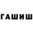 ГАШ hashish TeaDrinker1