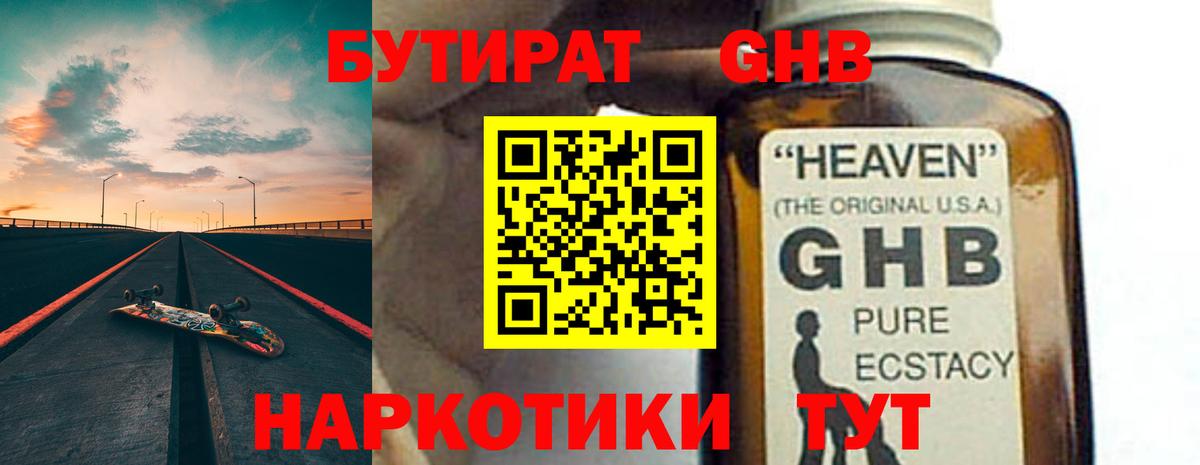 Бутурлиновка  БУТИРАТ  Вход с VPN  БУТИРАТ BDO 33% 