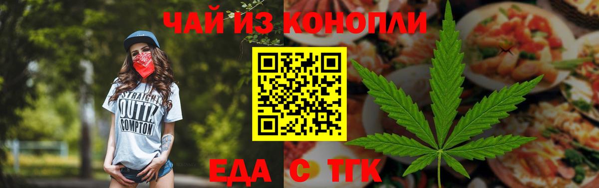 Еда ТГК марихуана Бутурлиновка