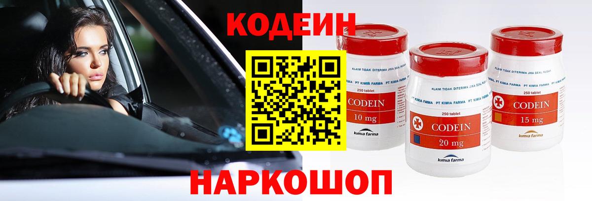 где продают наркотики  Вход с VPN  Кодеин Purple Drank  Бутурлиновка  Кодеин Purple Drank 
