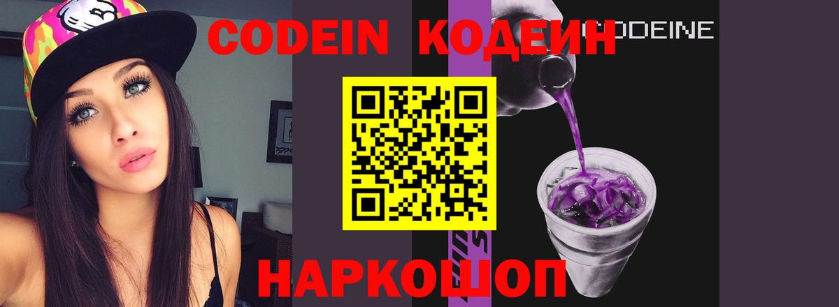 Codein Purple Drank Бутурлиновка